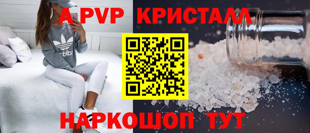 Ульяновск  Alpha PVP Crystall  A PVP  Вход с VPN  Alpha PVP VHQ 