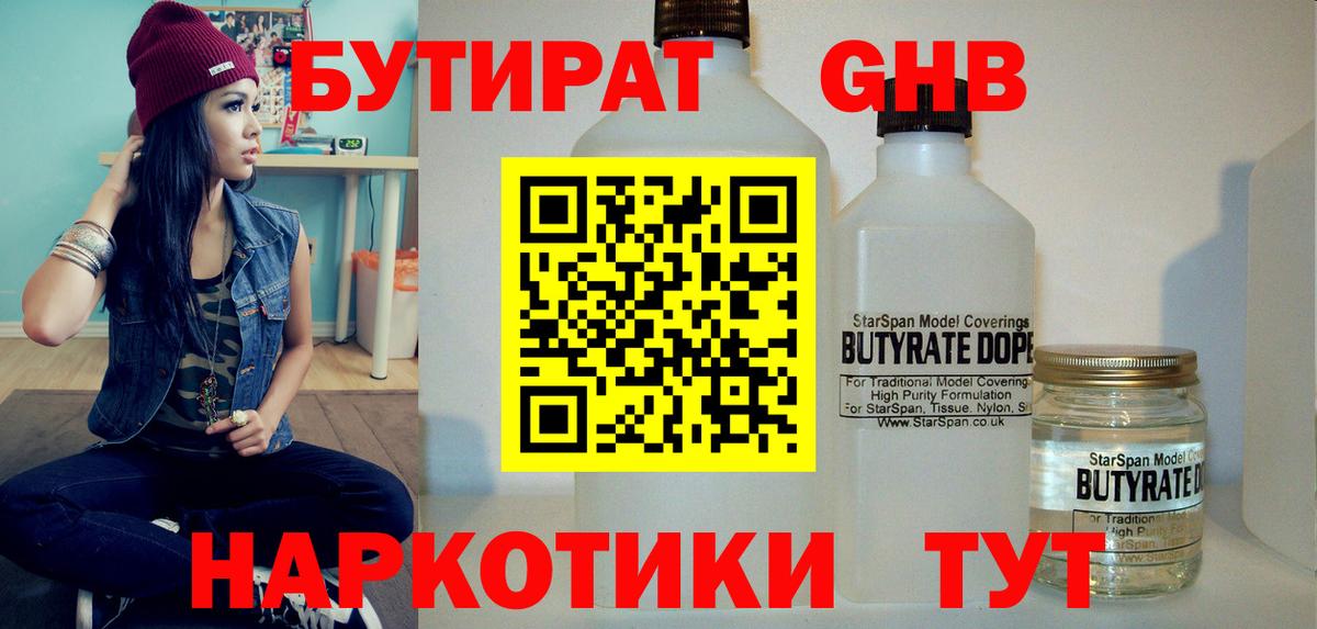 Бутират BDO 33% Ульяновск