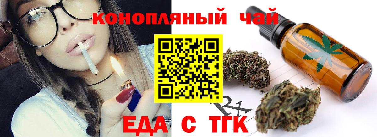 Еда ТГК марихуана  Вход с VPN  Ульяновск 