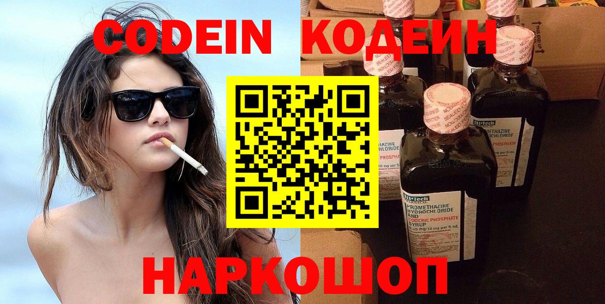 Codein напиток Lean (лин)  хочу наркоту  Codein напиток Lean (лин)  Ульяновск  Вход с VPN 