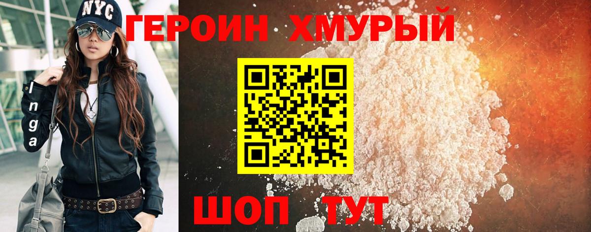 ГЕРОИН хмурый  Вход с VPN  ГЕРОИН  Ульяновск 