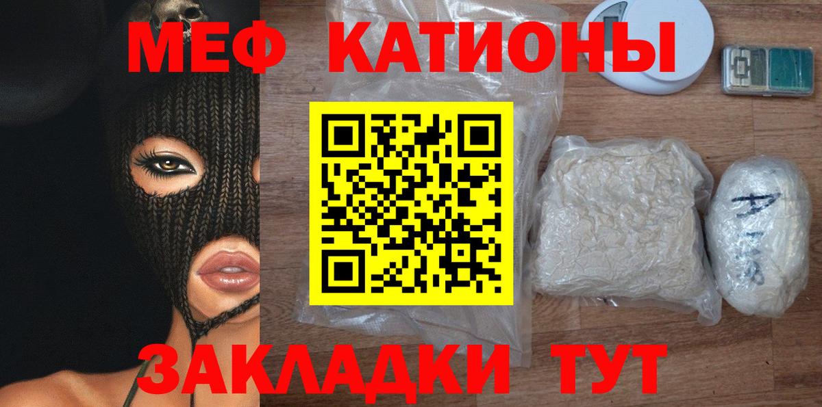 МЕФ кристаллы Ульяновск
