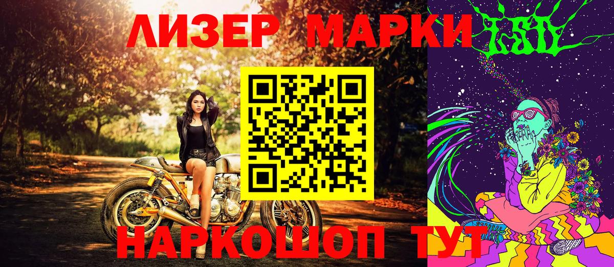 Марки N-bome  Марки 25I-NBOMe 1500мкг  Вход с VPN  даркнет сайт  Ульяновск  Марки 25I-NBOMe 1500мкг 