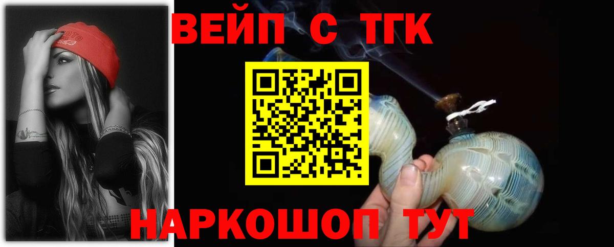 ТГК вейп с тгк  Вход с VPN  Ульяновск 